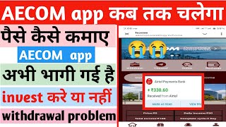 aecom earning app  aecom earning withdrawal problem  aecom earning app se paise kaise kmaye [upl. by Ahso712]