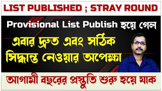 List for Stray Round Published  WB NEET Stray Round Result প্রকাশ  Selection List Stray Round [upl. by Enotna886]