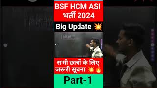 Big Update 💥 BSF HCM ASI VACANCY 2024 ITBP BSF SSB CRPF CISF AR MINISTERIAL ASI STENO [upl. by Landy]