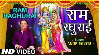 राम रघुराई I Ram Raghurai I ANUP JALOTA I Ram Bhajan I New Full HD Video Song [upl. by Bethel]