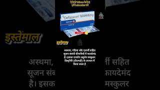 Defcicot 6 Tablet किस काम आती है  By Al Aman Pharma  Defcicot 6 Tablet Use In Hindi  alaman [upl. by Yaral]