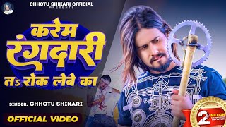 करेम रंगदारी त रोक लेबे का  Chhotu Shikari  Karem Rangdari T Rok Lebe Ka  Bhojpuri Video Song [upl. by Berriman960]