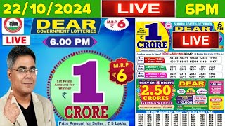 DEAR LOTTERY SAMBAD LIVE OF SIKKIM STATE 6PM DATE ON 22102024  TUESDAY LOTTERY LIVE [upl. by Pettit678]