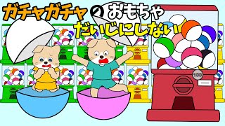 【アニメ 絵本読み聞かせ】ガチャガチャをやりたがる子どもに見てほしいアニメ絵本〜ガチャガチャのおもちゃ大事にしない〜 [upl. by Sonnnie179]