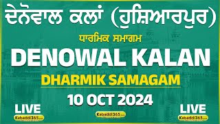 🔴Live Denowal Kalan Hoshiarpur Dharmik Samagam 10 Oct 2024 [upl. by Pandora]