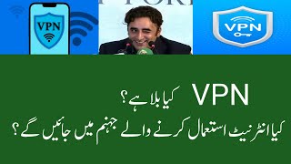 Bilawal Bhutto Zardari emphasis importance of Internet  VPN use in Pakistan  Khurram Fahad Vlogs [upl. by Sybil819]