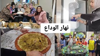 توادعنا وضحكنا و نشطنا 😍 شكون يسخا بحبابو الله يسمعني عليهم الخير🤲 [upl. by Ellerd]