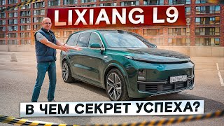 В чём секрет успеха Lixiang L9 Настоящий китайский премиум Подробный тестдрайв и обзор [upl. by Gibe244]