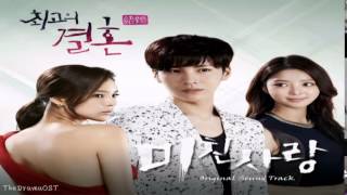 No Min Woo ICON  Crazy Love 미친 사랑 Greatest Marriage OST [upl. by Nalek]