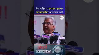 nepalipolitics instanews explorenepal tiktoknepal instanepal newsfeed news rabindramirsha [upl. by Raviv]