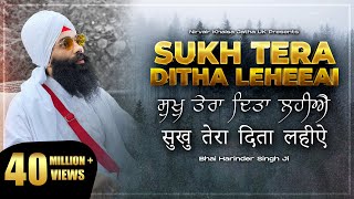 Sukh Tera Ditha Leheeai सुख तेरा दिता लहिए ਸੁਖੁ ਤੇਰਾ ਦਿਤਾ ਲਹੀਐ  Soothing Gurbani Shabad  4K NKJ [upl. by Reeher665]