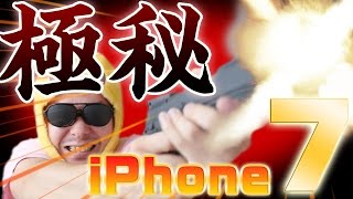 【速報】iPhone 7 Plus ジェットブラックを裏ルートから極秘入手！ [upl. by Chadabe]