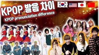 한국어 영어 일어 중국어 케이팝 그룹 이름 발음 차이 Korean English Japanese Chinese KPOP GROUPS Pronunciation Difference [upl. by Naesed]