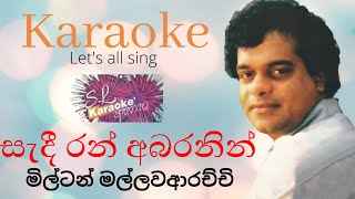 Sadee ran abaraninසැදී රන් අබරනින් Original track karaoke  Milton Mallawarachchi [upl. by Cassandry]