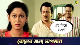 বোনের জন্য অপমান  Movie Scene  Chowdhury Paribar  Ranjit Mallick Prosenjit Chatterjee [upl. by Okim]