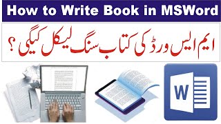 How Design book in MS Word  Pashto MS Word ورڈ کی کتاب سنگ ڈیزائن کڑو [upl. by Kristie968]