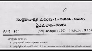 💯Ap 10th class Telugu SA1 💯imp question paper 20242510th class Sa1 Telugu question paper 2024🤩🤩💯 [upl. by Nosde]