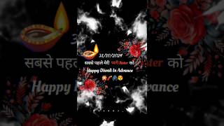 Happy Diwali Advance Me 🎇🪔  Coming Soon Diwali Status 2024  diwali shorts status [upl. by Elem]