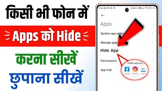 Mobile me app kaise chupaye  App hide kaise kare  App ko kaise chupaye  How to hide apps [upl. by Natsud71]