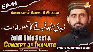 Zaidi Shia Sect and Concept of Imamate II Comparative School amp Religion II EP11 [upl. by Charbonneau]