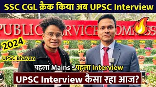 🔥UPSC Interview Candidate ने बताया आज क्याक्या पूछा गया ⚡ upscinterview [upl. by Maillw]