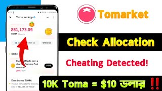 Tomarket Airdrop Allocation Check করুন  Cheating Detected 😭 Toma Token Price Tomarket Listing Date [upl. by Acassej]