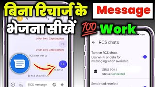 Without Recharge SMS Kaise Bheje  Bina Recharge Ke Message Kaise Bheje [upl. by Myra803]