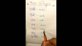 Both  now  When  near meaning in hindi learn english spokenenglish study shorts [upl. by Aisilef475]