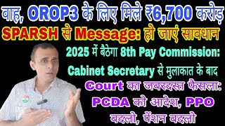 2025 में 8th CPC OROP3 के लिए 6700 करोड़ SPARSH से आया Msg AFT का गज्जब आदेश DA MSP CSD DR [upl. by Nioe]