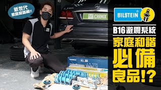 【UNBOX amp TEST Bilstein B16 PSS10 Suspension System for Mercedes Benz E Class W212 Sedan Facelift】 [upl. by Sylas368]