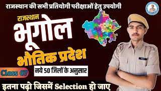 07 Rajasthan New Geography  भौतिक प्रदेश  For All Exam 2025 By Vinod Sir [upl. by Anisamot]