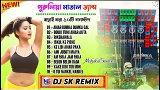 বাছাই করা ১০ টি ননস্টপ ডিজে গান  Purulia Matal Dance NonStop Humming Bass Remix Songs 2024 [upl. by Yeltneb605]