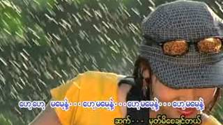 မွတ္မိေစခ်င္တယ္ပုိင္ရွင္Mhat Mi Say Chin Tal Paing Shin [upl. by Hermie]