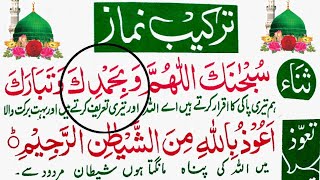 Namaz padhnay ka Mukamal Tariqa  Learn full Namaz  Namaz ka tarika  Namaz in arabic NamazSalah [upl. by Joane]