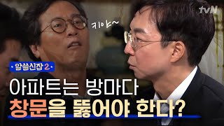 알쓸신잡2 우리집이 항상 좁은 이유는 창문 때문이다 황교익도 감탄한 유현준의 창문 이론 [upl. by Ludovico]