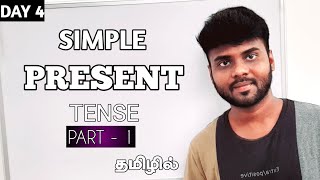 Simple Present Tense  PART 1  Spoken English through tamil  English pesa aasaya  Learn English [upl. by Harmonie]