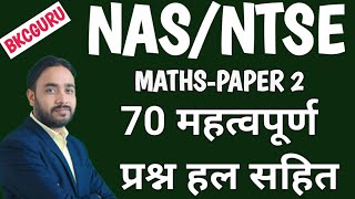 NAS NTSE CLASS 10 MATHS गणित कक्षा 10वीं NASNTSE PRACTICE TEST PAPER II SOUTION QUESTION 1 TO 70 [upl. by Oijres]