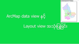 ArcMap Data view and Layout View [upl. by Denni368]