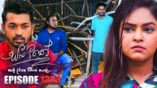 Sangeethe සංගීතේ  Episode 1303  24th April 2024 [upl. by Henriques]