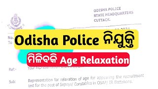 OSAP ରେ ମିଳିବକି Age RelaxationOSAPIRB Constable Big UpdateIRB Constable Recruitment 2024 [upl. by Keene]