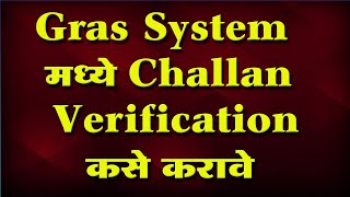 how to verify challan in gras systemग्रास प्रणालीमध्ये चलान verify कसे करावे [upl. by Illah]