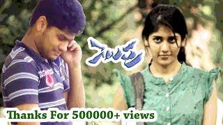 Gelupu Telugu shortfilm A Must Watch  Sridhar Adepu [upl. by Fennell]