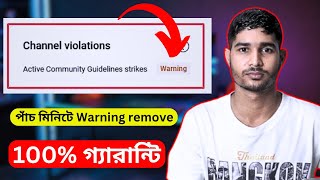 গ্যারান্টি সহকারে Warning Strike Remove✅ How To Remove YouTube Community Guidelines Warning Strike [upl. by Mattland]