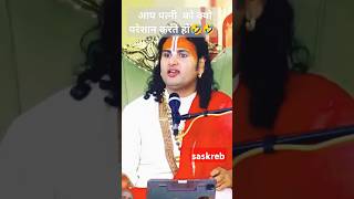 aniruddhachariya comedy katha Live saskreb भक्तो [upl. by Casie]