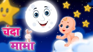 Chanda Mama Door Ke  चंदा मामा l Hindi Rhymes And Kids Songs l v Hindi Rhymes [upl. by Uhp]