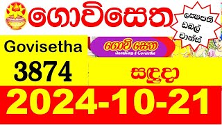 Govisetha Today 3874 Results 20241021 Lottery Result අද ගොවිසෙත ලොතරැයි ප්‍රතිඵල nlb Lotherai [upl. by Ethelinda]