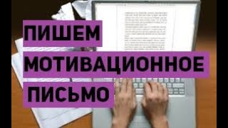 Подаём заявку на Ausbildung  2 часть Пишем мотивационное письмо [upl. by Block]