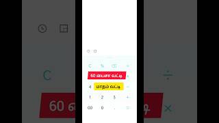 60 paise interest calculation 60 பைசா வட்டி interest bankexam bank gold mathstricks [upl. by Howie]