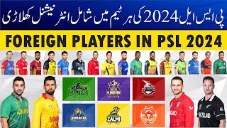 PSL 2024 Foreign Players List  PSL 9 Draft  PSL 9 Big Foreign Players Sign  PSL 9 Foreign Players [upl. by Herc]