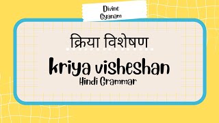 क्रिया विशेषण  Kriya Visheshan Hindi Grammar  Class 4 amp 5  क्रिया विशेषण के भेद  Divine Gyanam [upl. by Pack596]